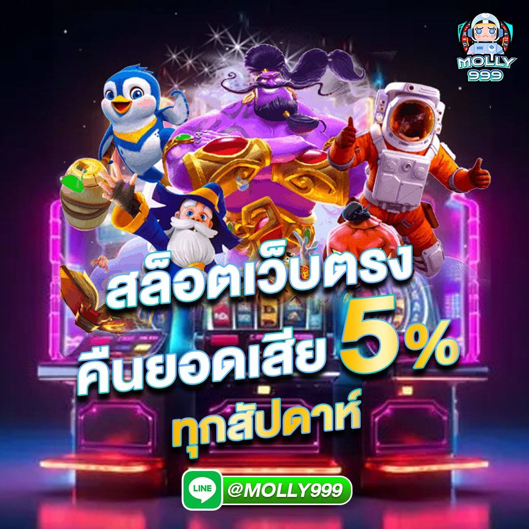 777 CASINO SLOT สล็อตเว็บตรง คืนยอดเสียสูง 5%